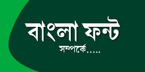 bangla font download, free font download, stylish font download,